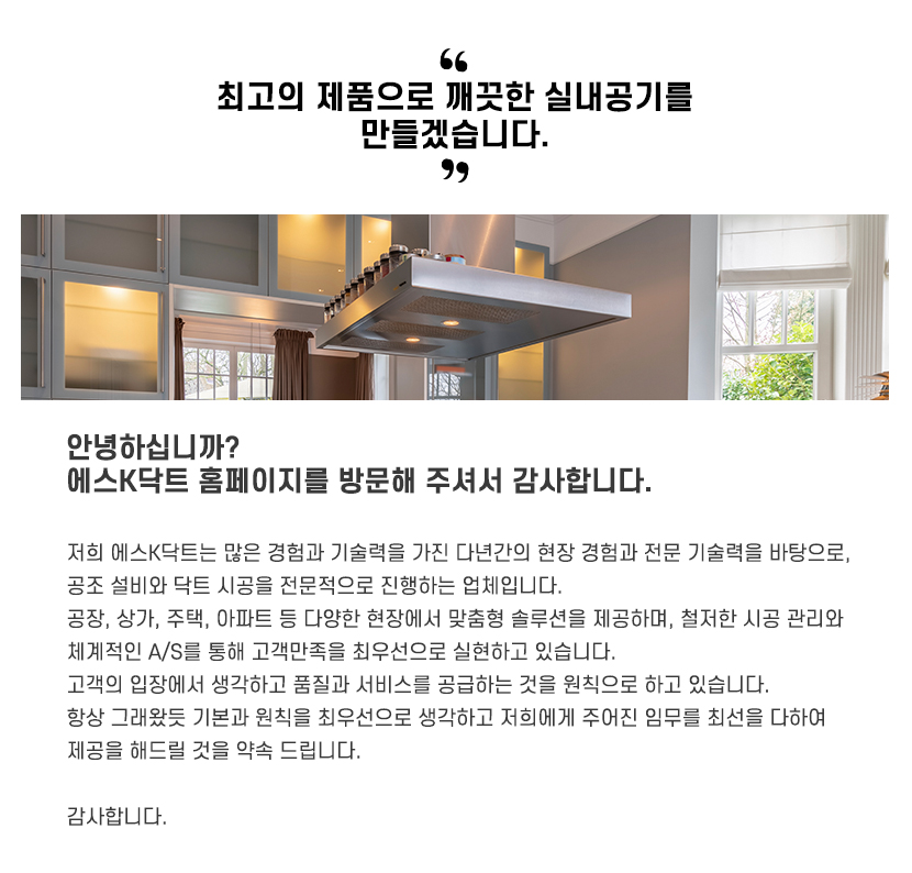 평촌닥트